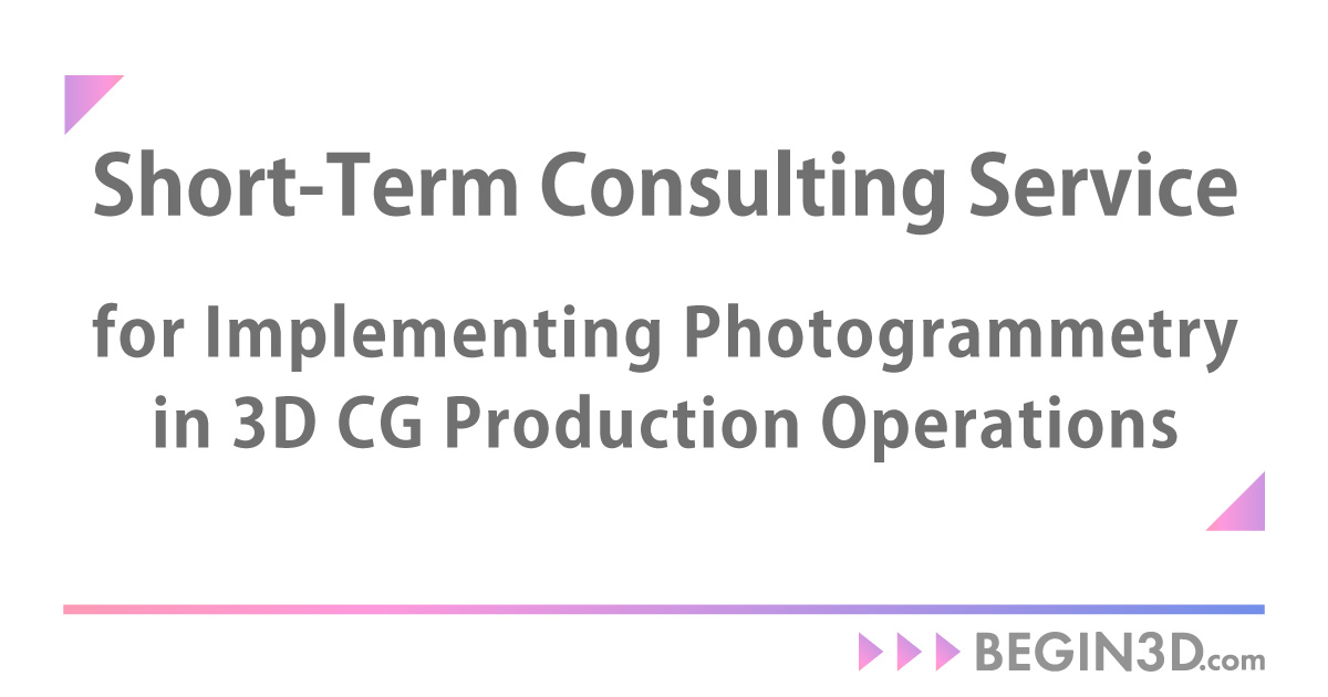 Short-Term Consulting Service for Implementing Photogrammetry in 3D CG Production Operations